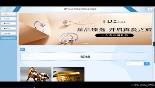 基于Flask的Web工藝品展示系統(tǒng)設(shè)計(jì)與實(shí)現(xiàn)