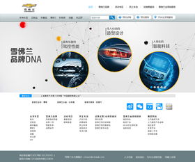 智聯(lián)未來，駕馭新境 雪佛蘭官方網(wǎng)站設(shè)計的網(wǎng)絡(luò)技術(shù)服務(wù)革新